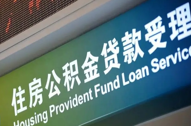 阿拉善盟西安离职公积金代办（西安离职公积金代办哔哩哔哩）